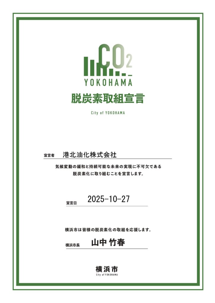 脱炭素宣言